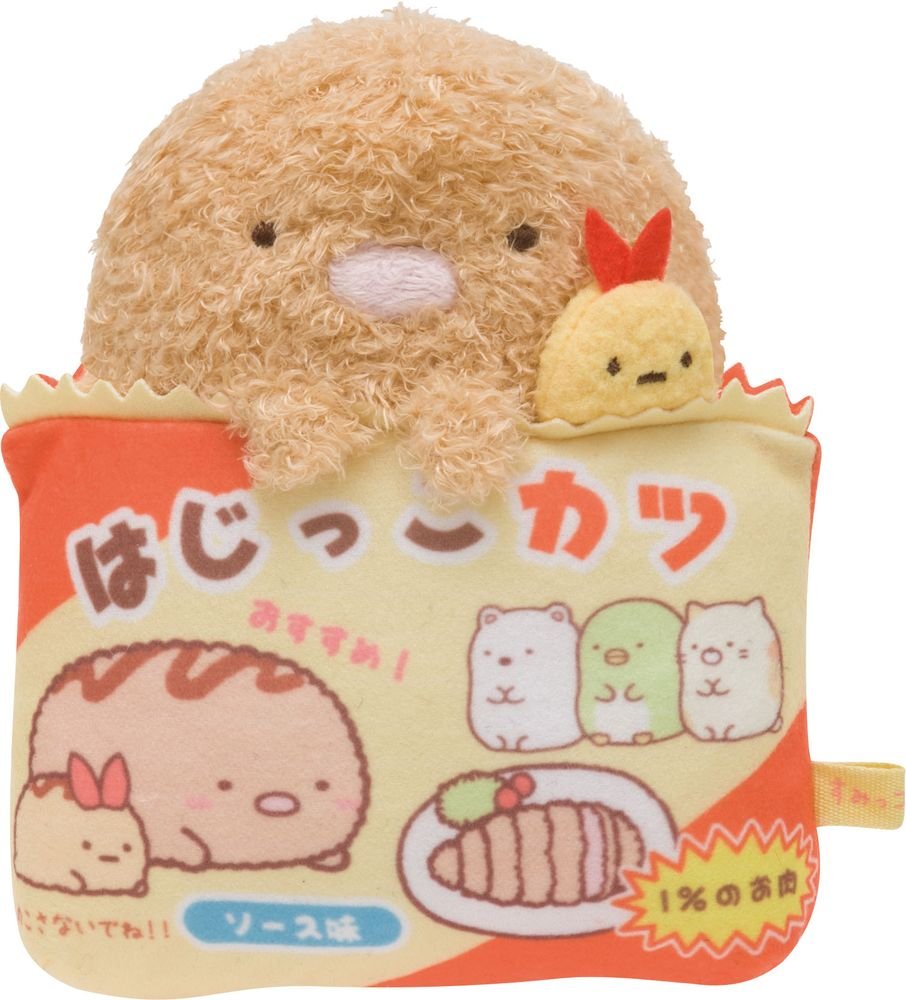 Amazon.co.jp: すみっコぐらし あつめてぬいぐるみ はじっことんかつ